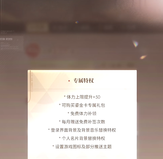 恋与深空羊耳朵怎么获得