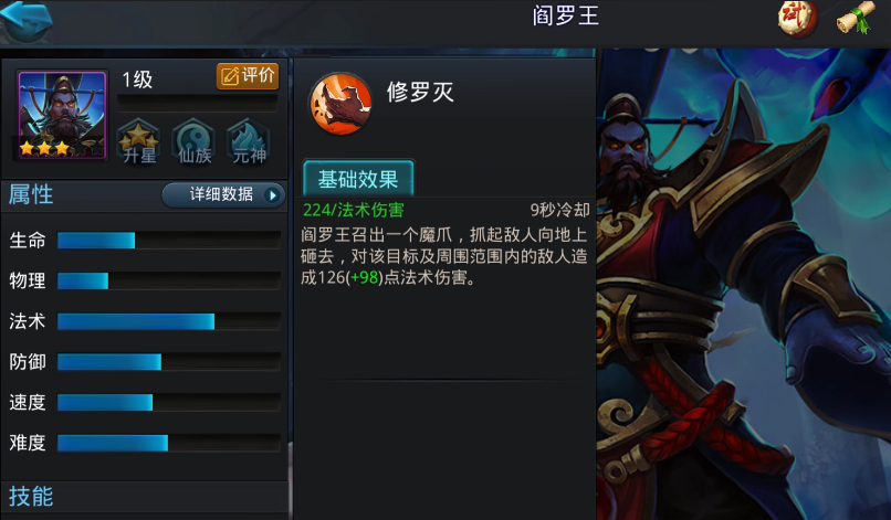 乱斗西游阎罗王怎么用