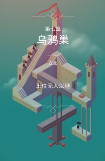 纪念碑谷第十关咋过的