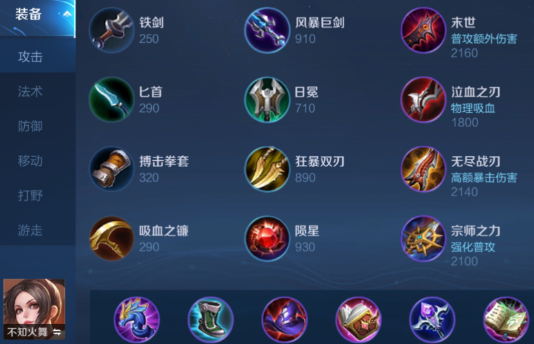 王者荣耀不知火舞出装是什么