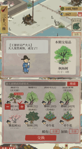 江南百景图斧头在哪里