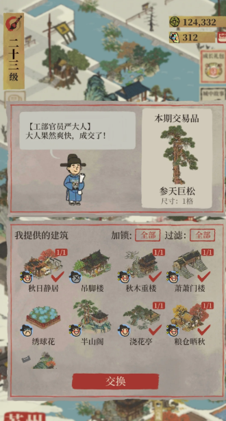 江南百景图斧头在哪里