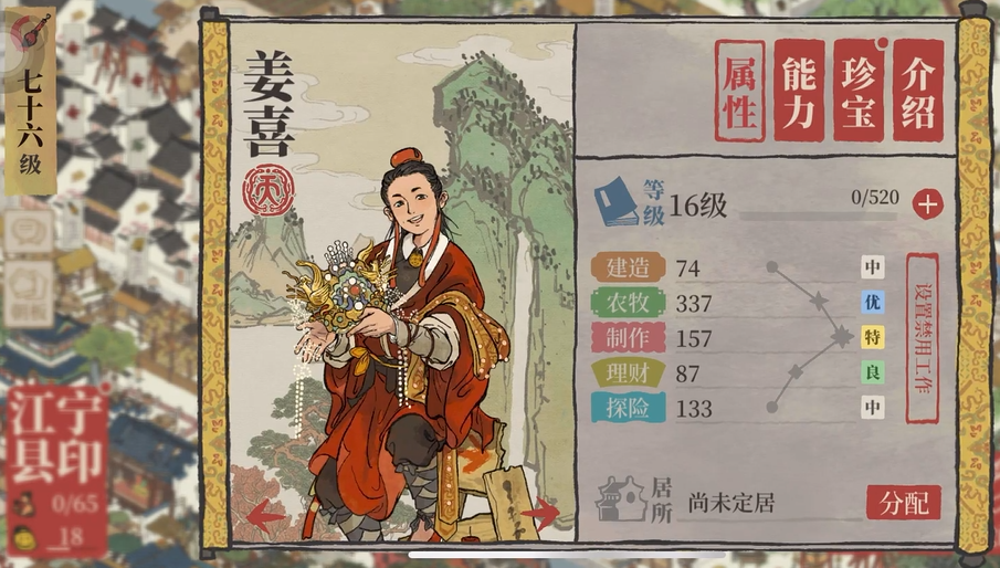 江南百景图应天府留谁 江南百景图应天府留谁