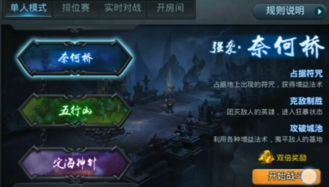 乱斗西游2心魔劫怎么玩 乱斗西游2心魔劫怎么玩