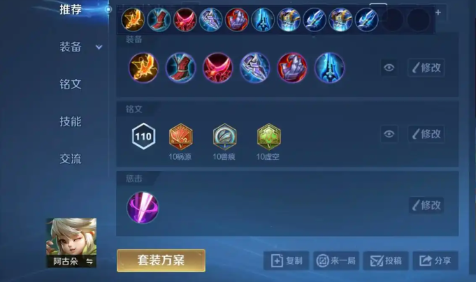 王者荣耀阿古朵实战怎么出装