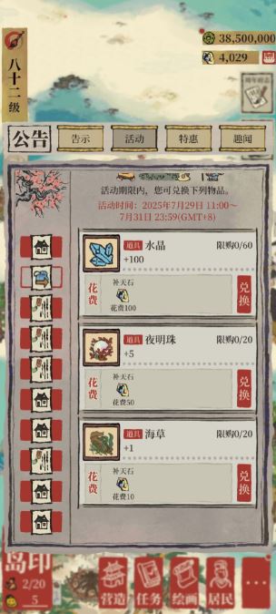 江南百景图怎么建书经棚