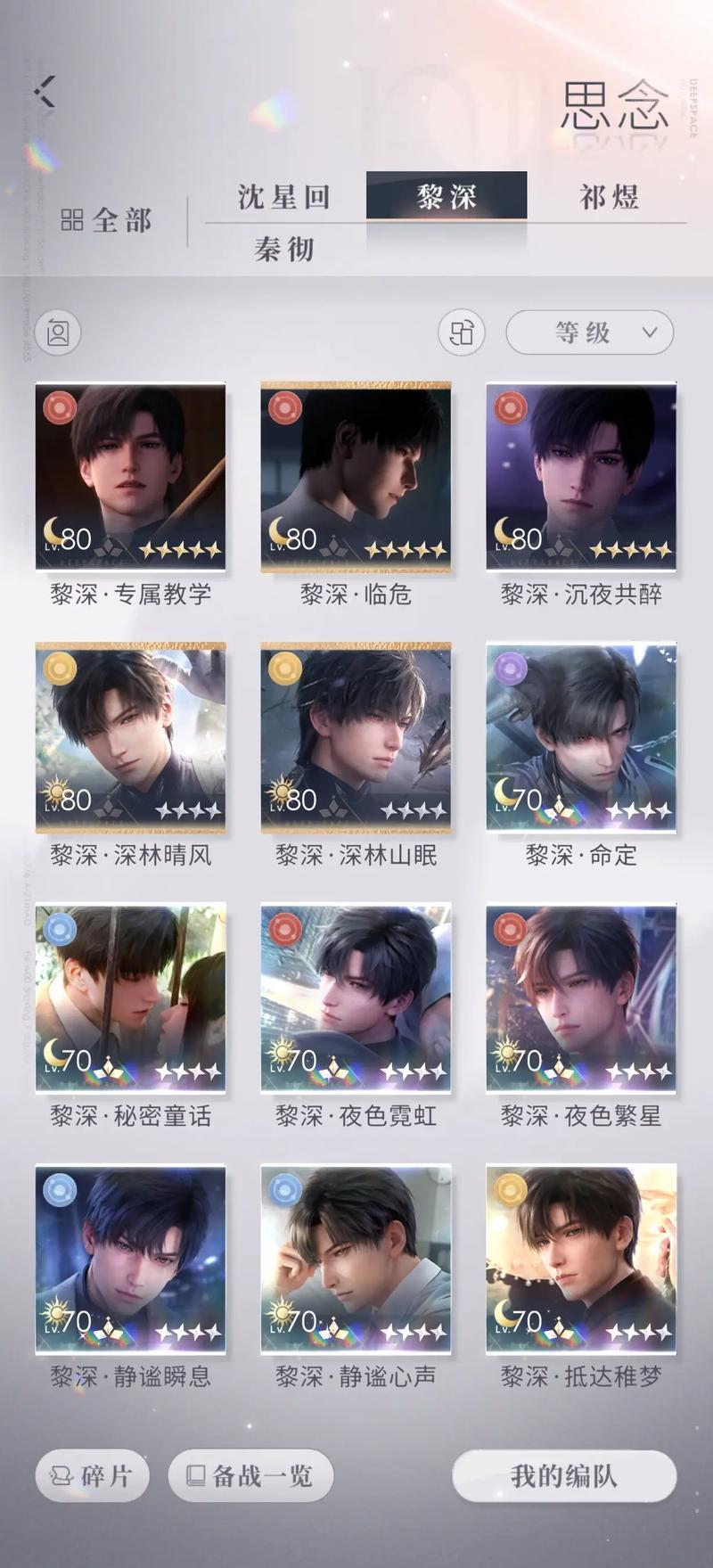 恋与深空粉色人鱼套怎么获得