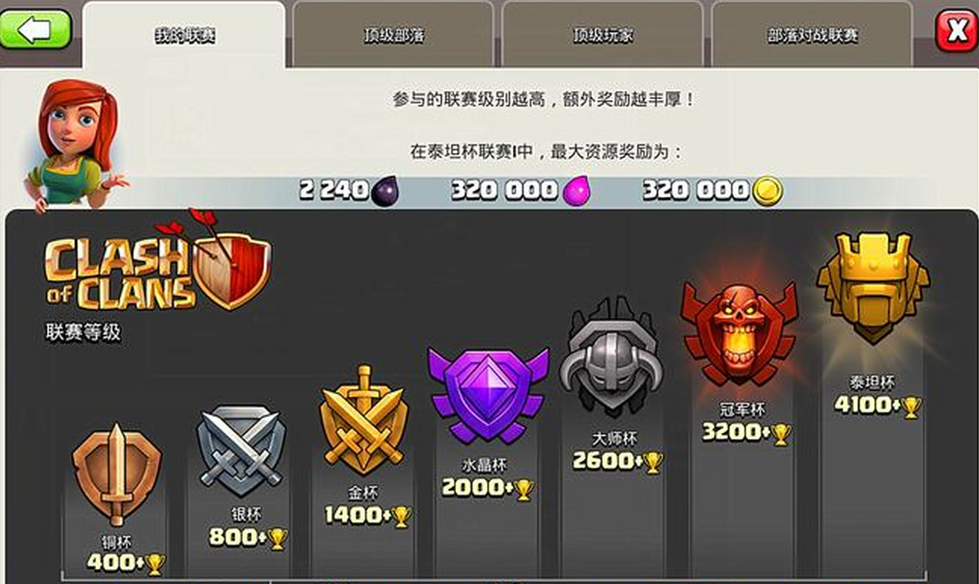 部落冲突援军是天使
