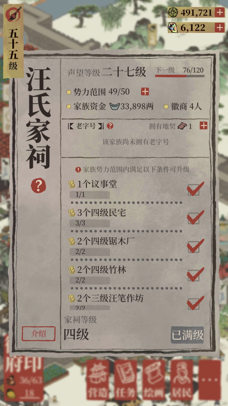 江南百景图怎么赶居民