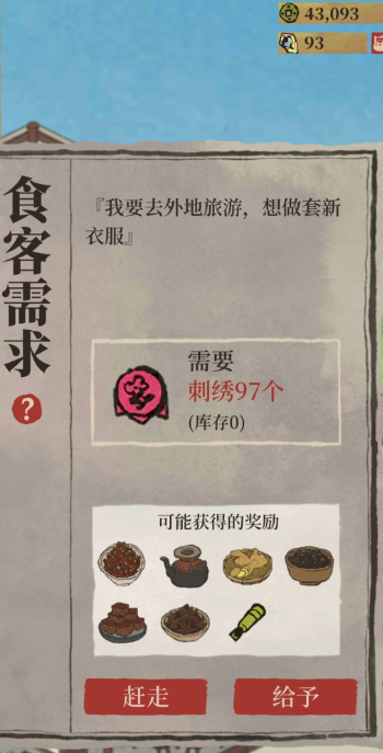 江南百景图怎么拆掉建筑