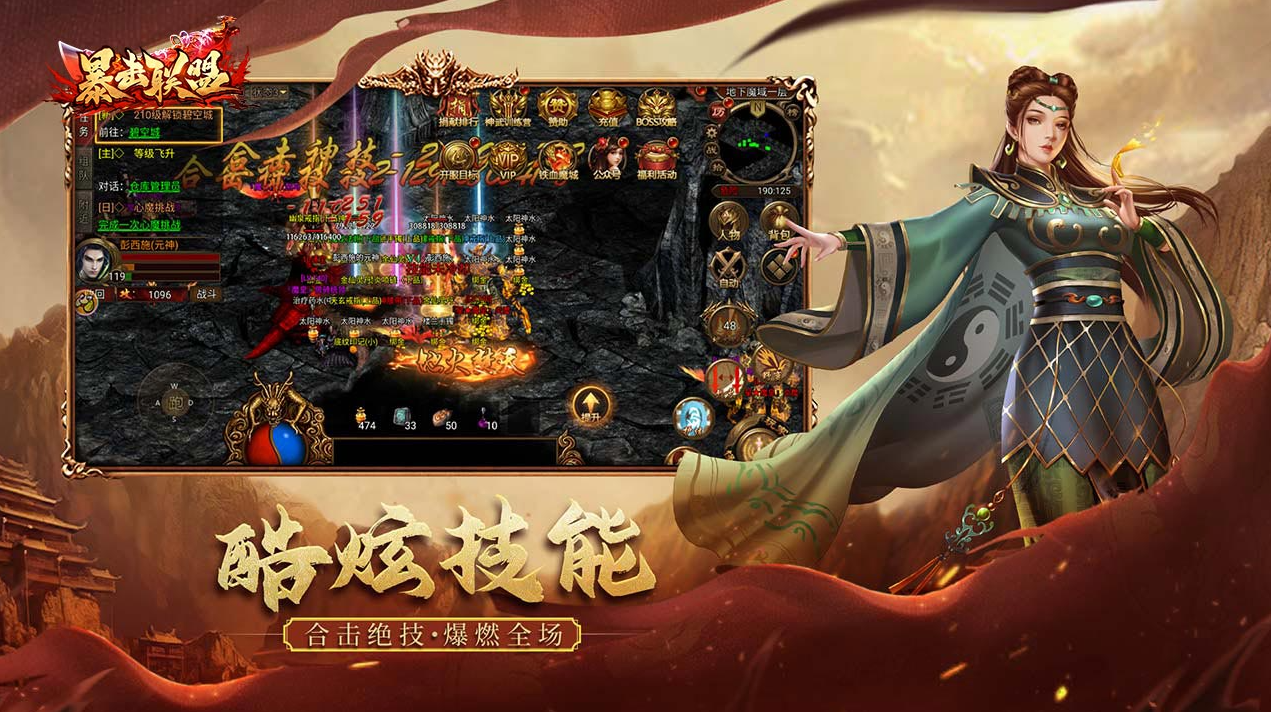 暴击联盟