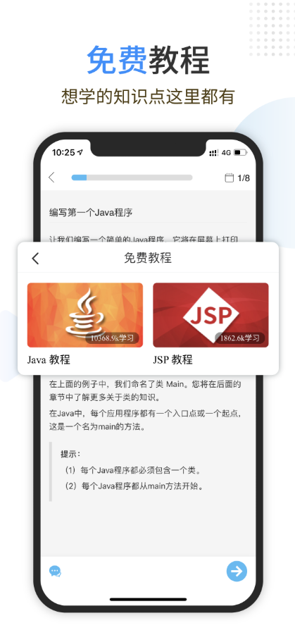 java编程狮