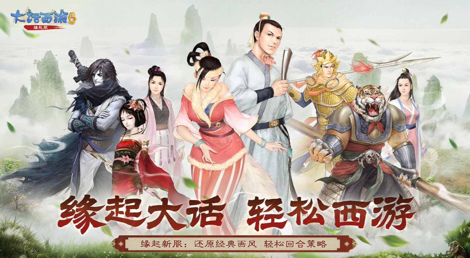 大话西游归来