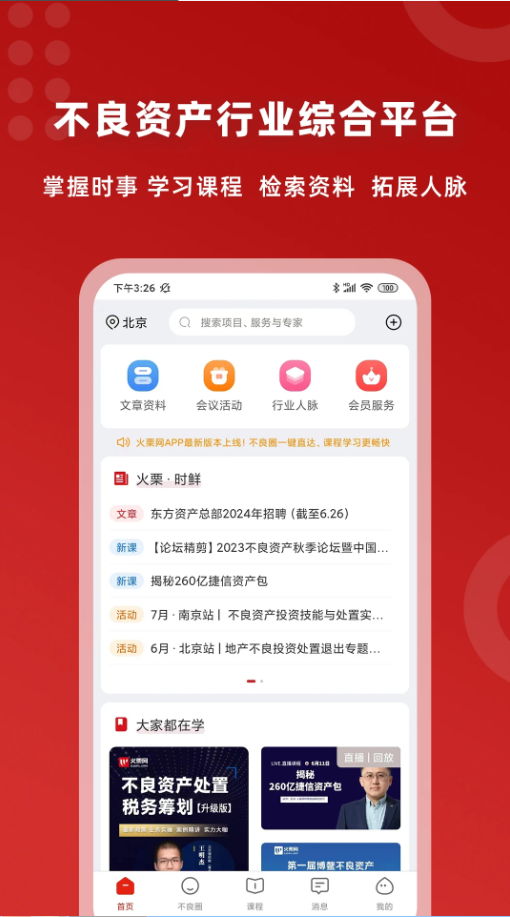 火栗网