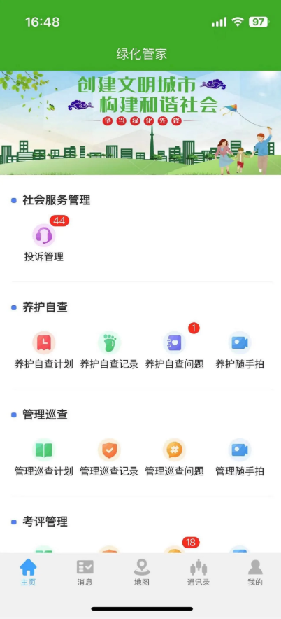 立体绿化管家