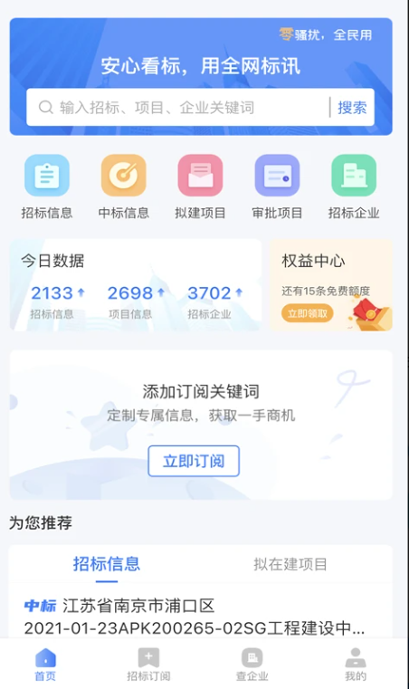 全网标讯