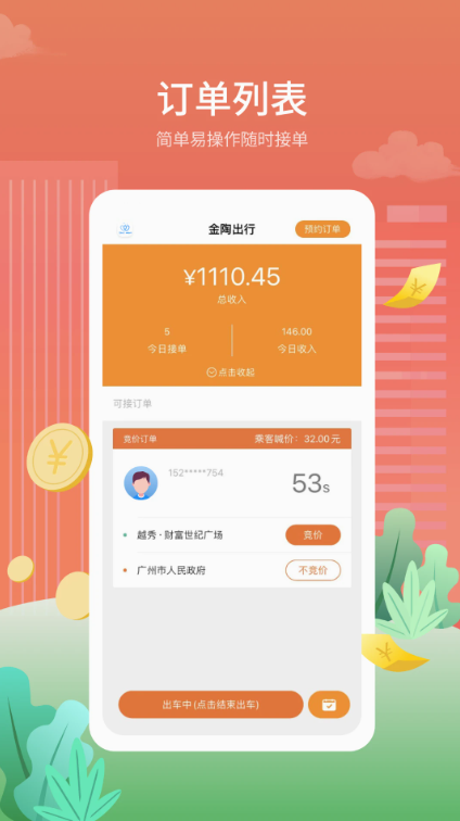 金陶出行