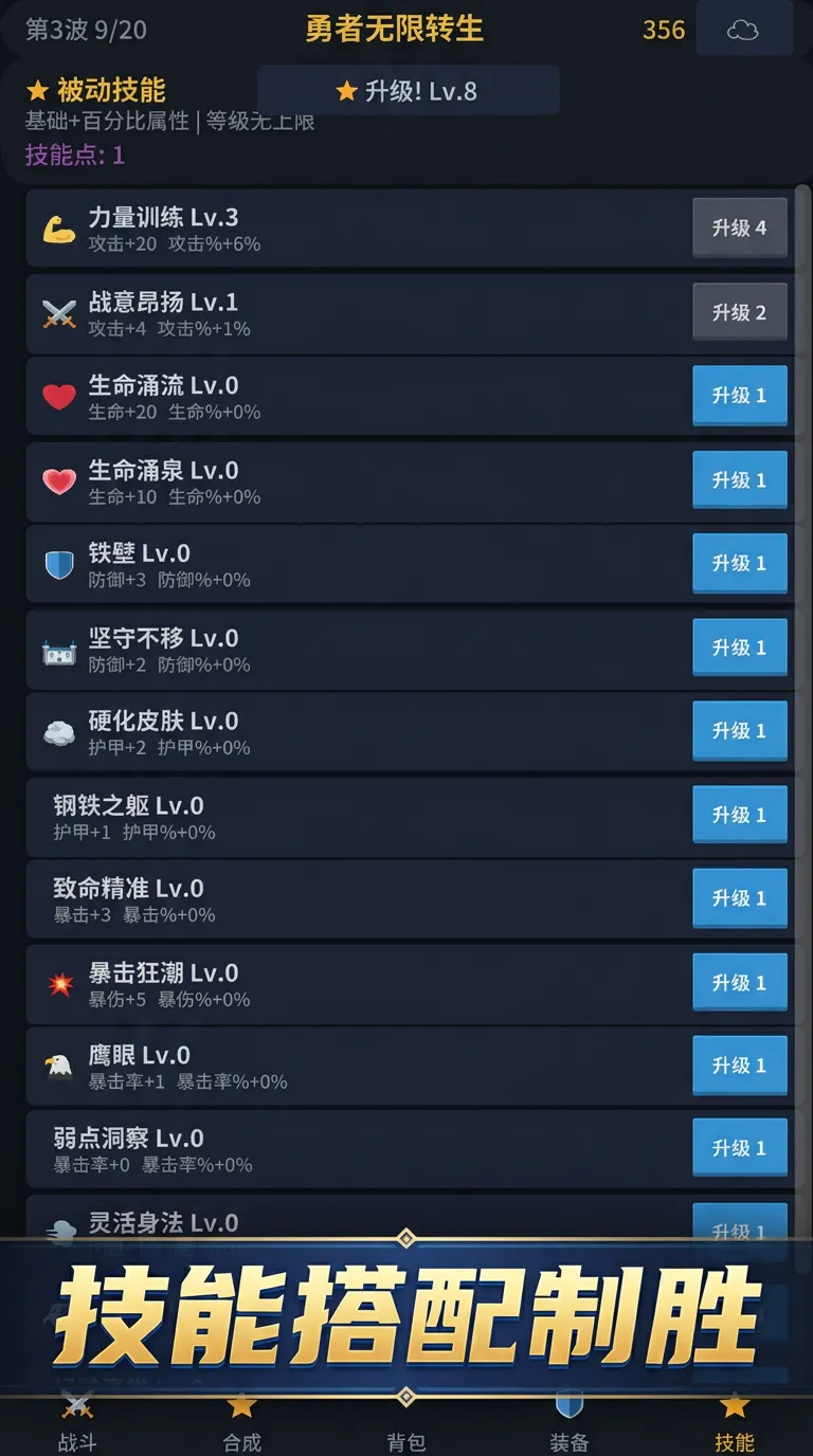 勇者无限转生