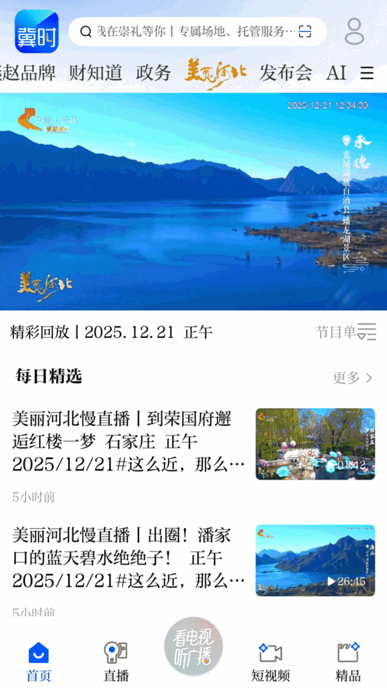 冀时新闻