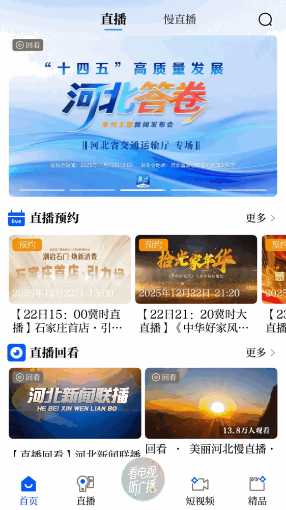 冀时新闻
