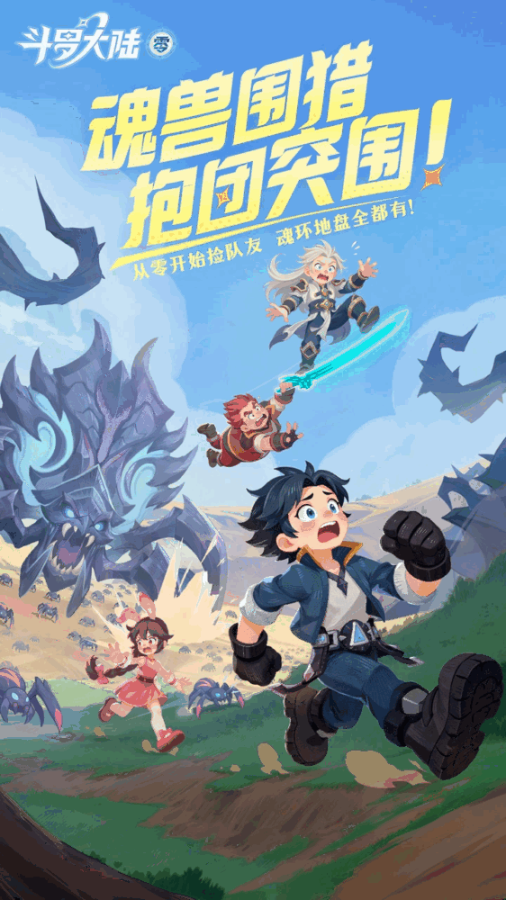 斗罗大陆零