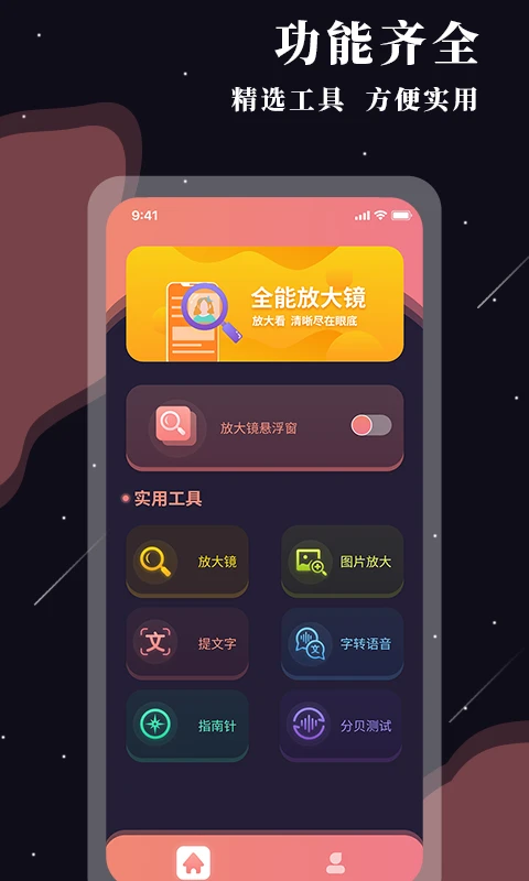 助残阅读扩大镜