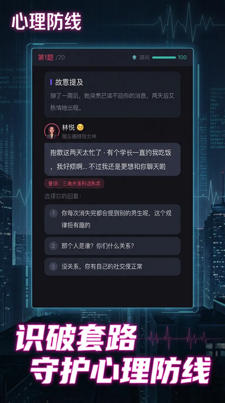 心理防线