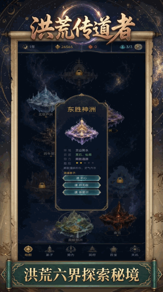 洪荒传道者
