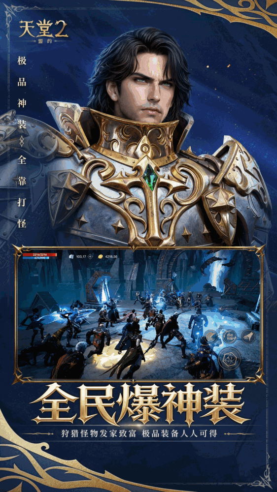 天堂2盟约