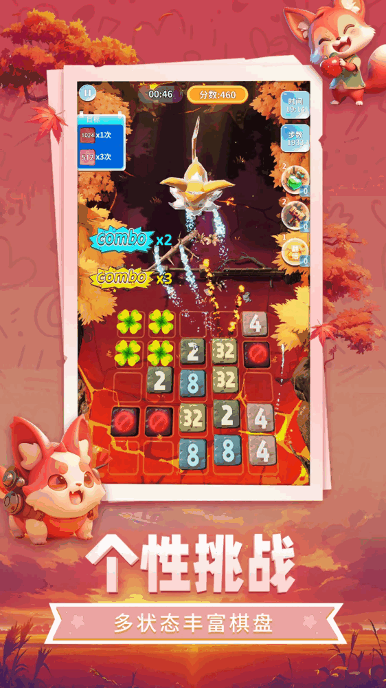 开心2048