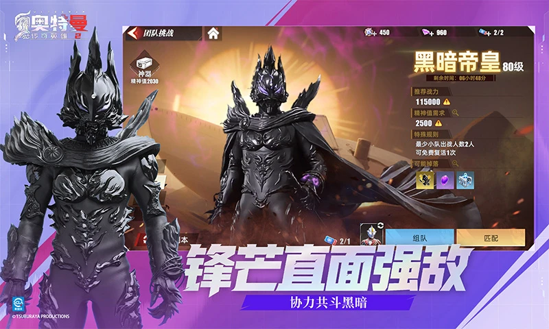 奥特曼传奇英雄2