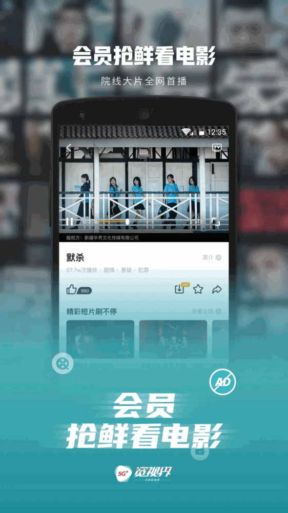 5g宽视界