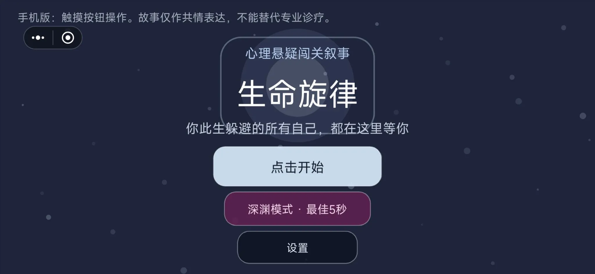 生命旋律