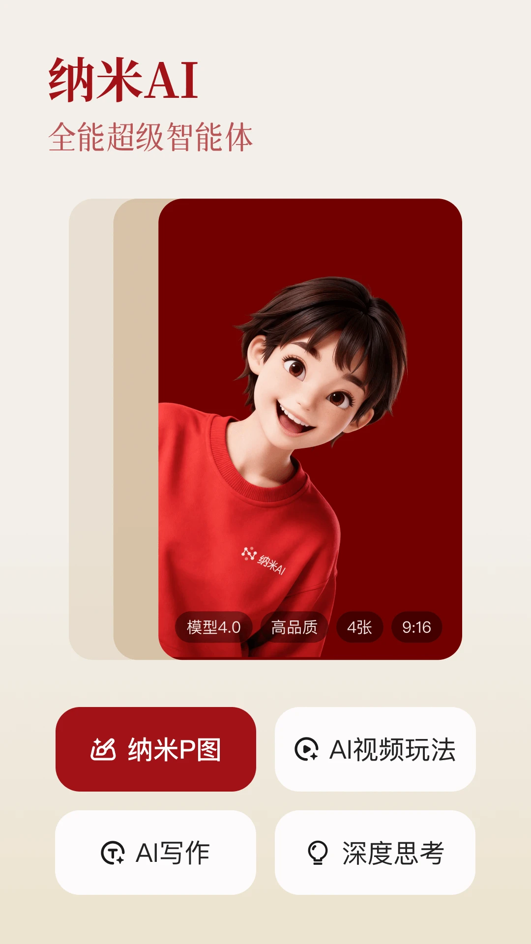 纳米ai