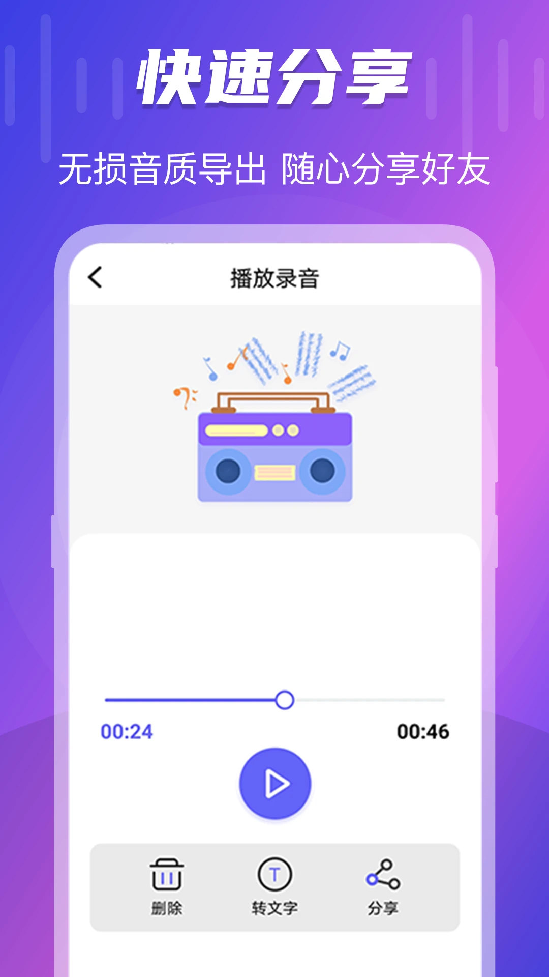 一键录音转文字语音备忘录