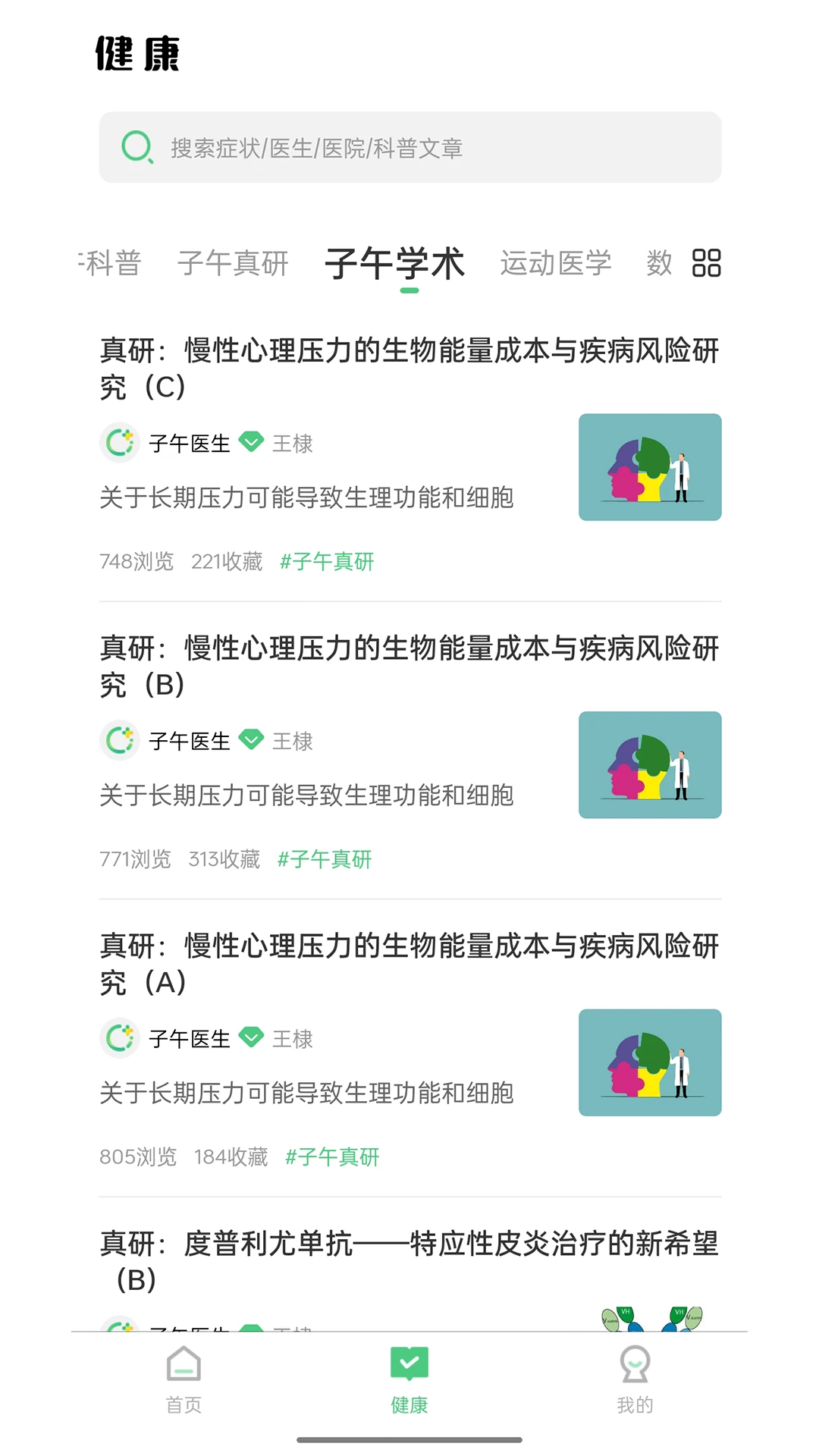 子午医生