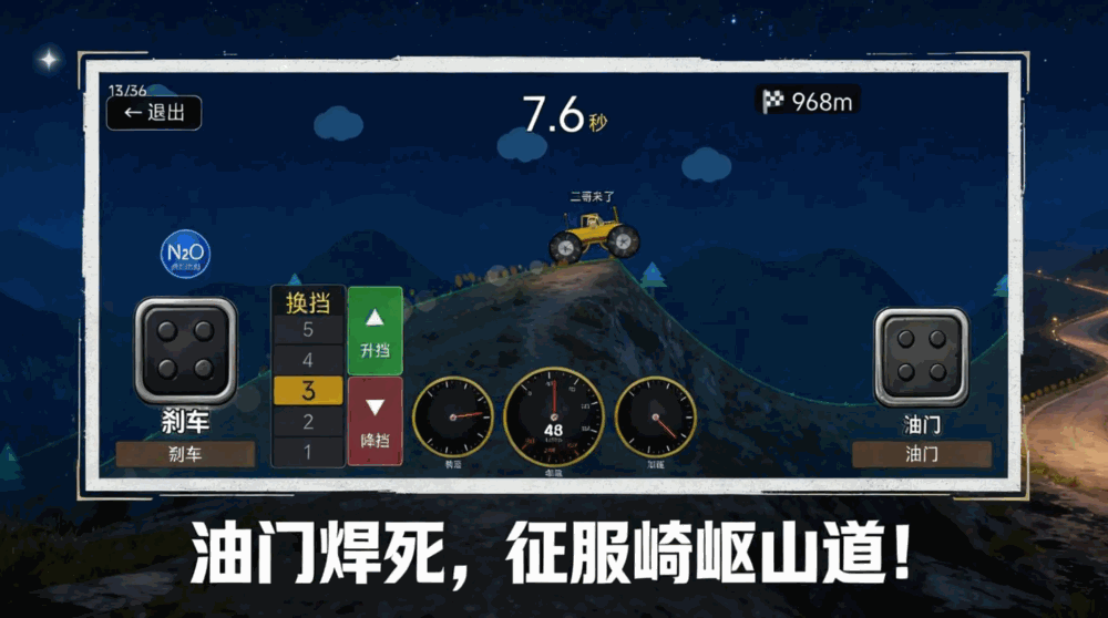 飞驰登山拉力赛车