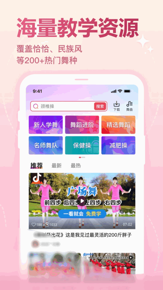 天天乐舞