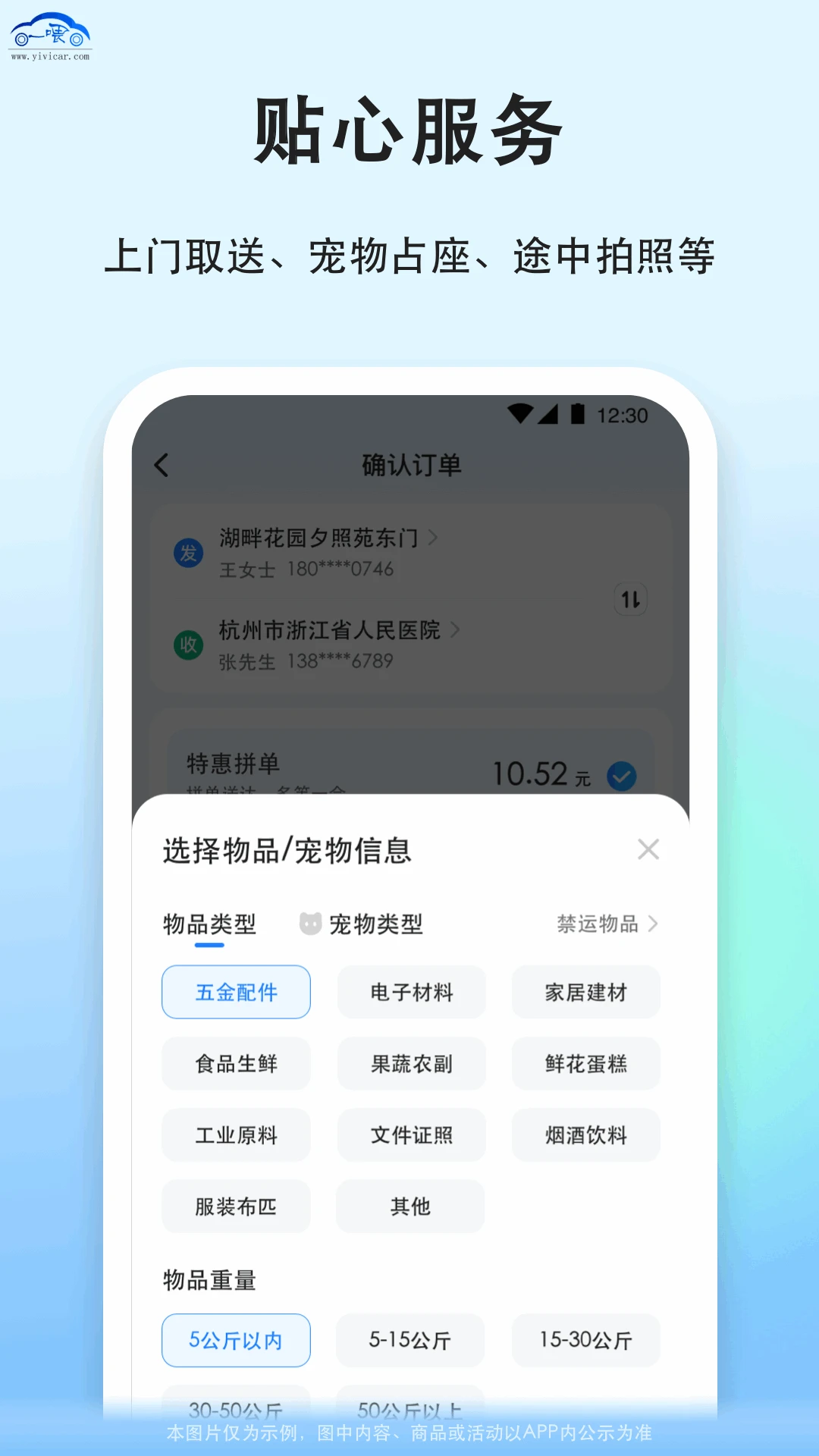 一喂宠物托运