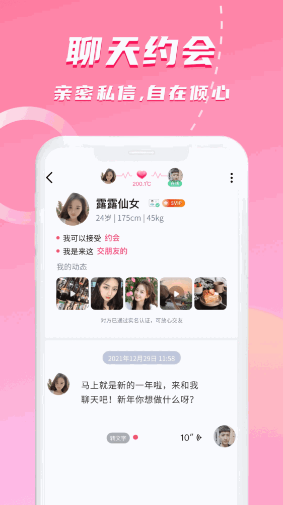 对聊