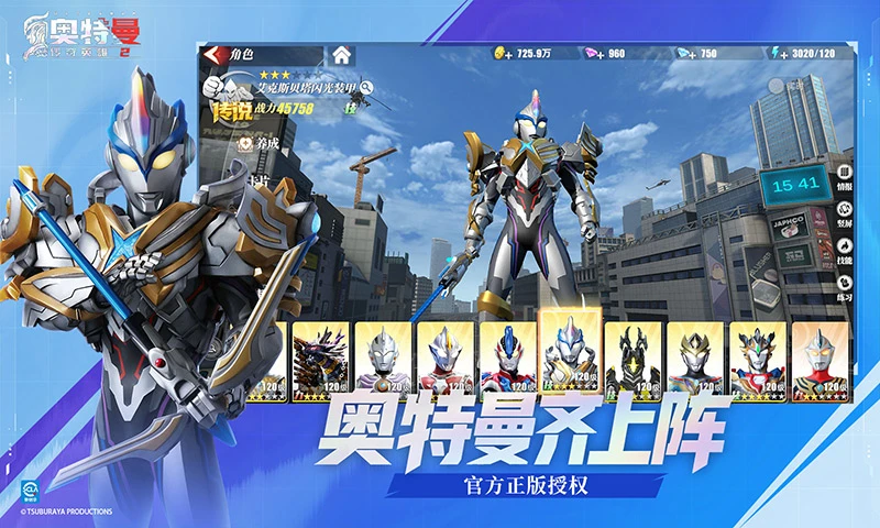 奥特曼传奇英雄2