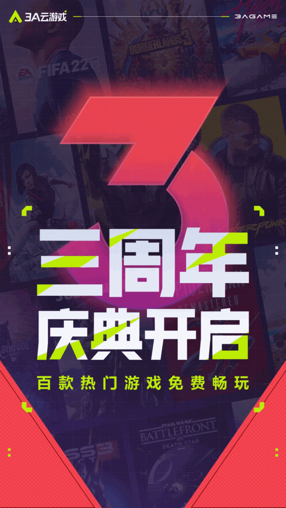 3a云游