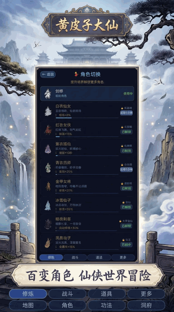 黄皮子大仙