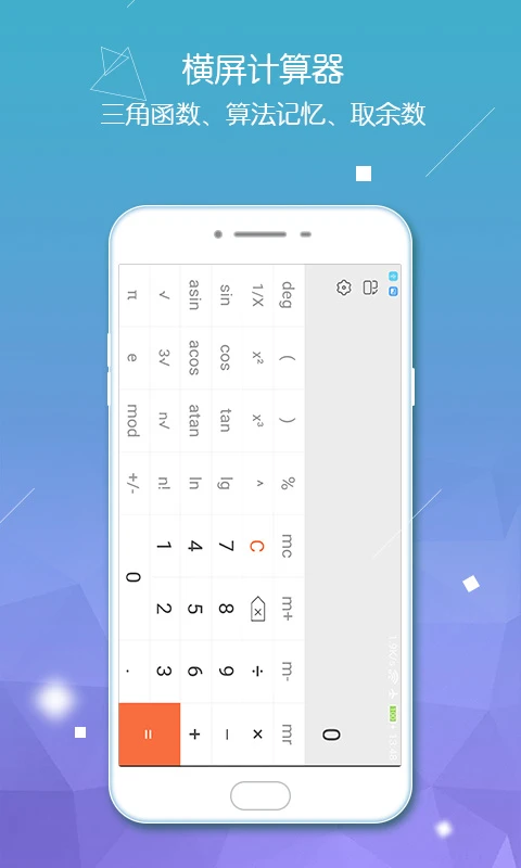 计算器语音大师