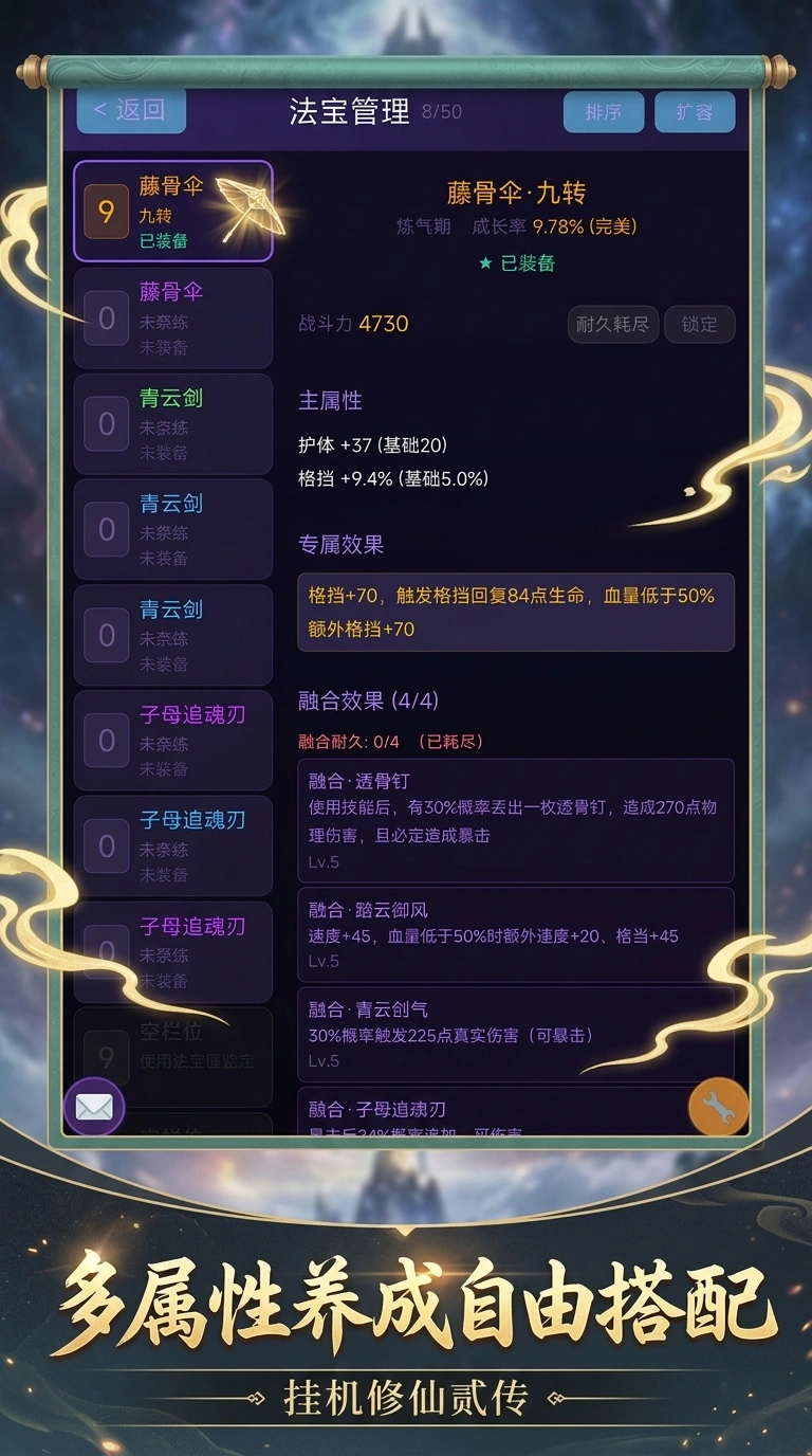 挂机修仙贰传