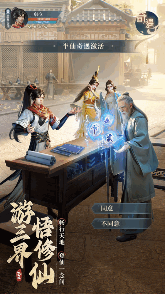 凡人修仙传人界篇