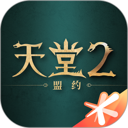 天堂2盟约