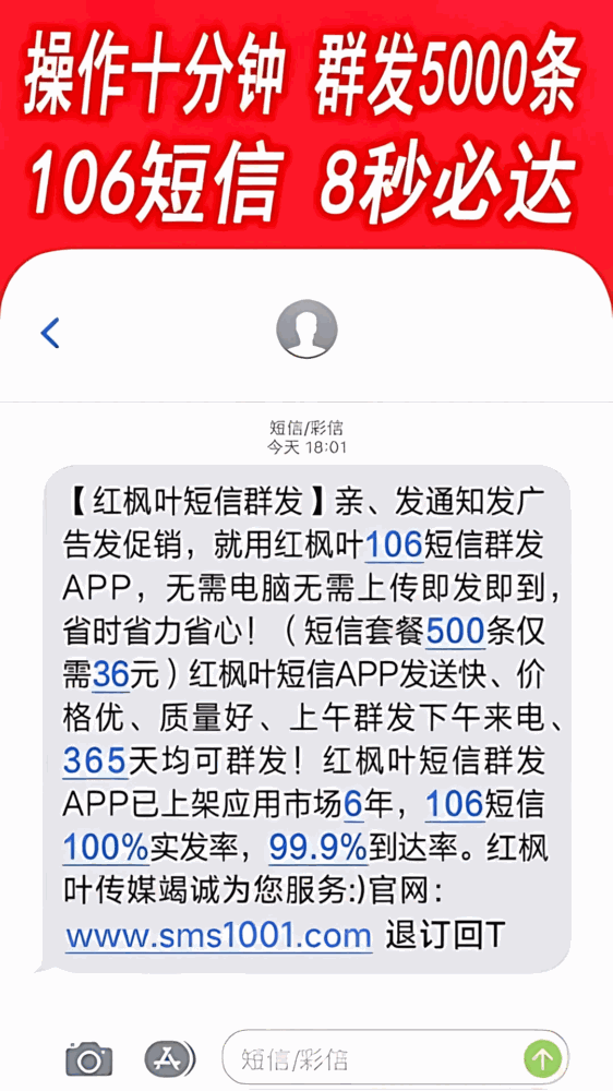 短信群发平台