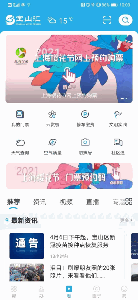 宝山汇