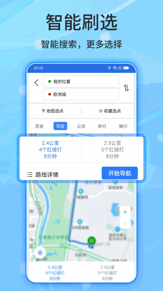 北斗侠导航